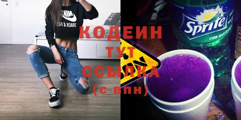 продажа наркотиков  Костомукша  гидра ONION  Codein Purple Drank 